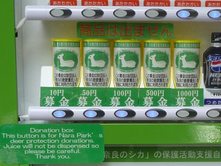 奈良公園で発見 シカ に募金ができる自動販売機 ロケットニュース24