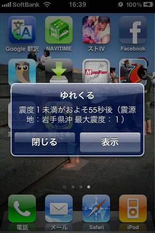 魁 アプリ塾 第2回 Iphoneでも緊急地震速報を受信できる ゆれくるコール ロケットニュース24 魁 アプリ塾 第2回 Iphoneでも緊急地震速報を受信できる ゆれくるコール ロケットニュース24