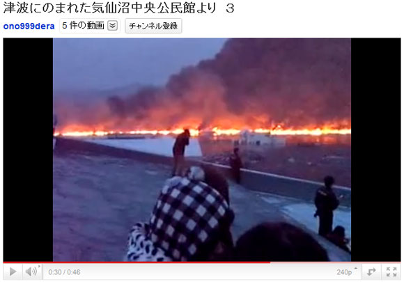 地震 津波 そして火の海 震災直後から気仙沼市で撮影された貴重な映像 ロケットニュース24