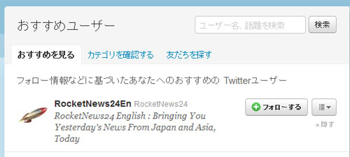 家族や会社の同僚にtwitterのアカウントがバレるかも ロケットニュース24