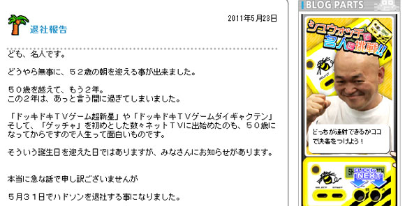 高橋名人、ハドソン退社 | ロケットニュース24