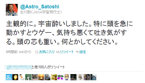 ウゲー 気持ち悪くて吐き気がする 宇宙飛行士の古川さんを苦しめる宇宙酔いとは何か ロケットニュース24