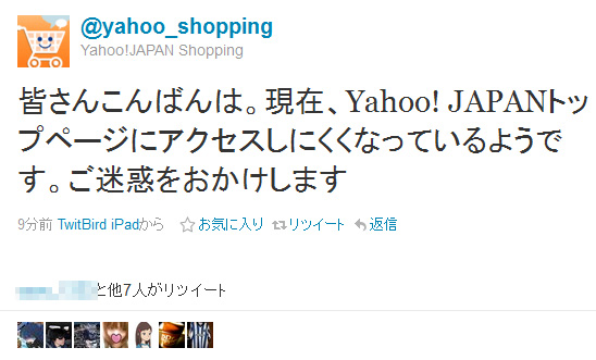Yahoo! JAPANにつながりにくくなる現象が発生