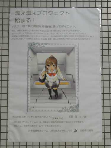 京都の地下鉄にいる萌えキャラがかわいすぎる！ 「今日も階段を上ってくれてありがとう。」