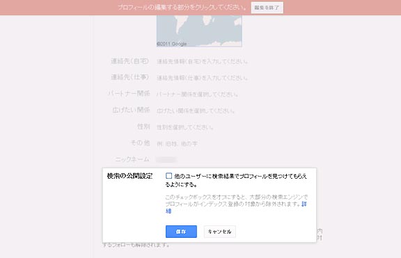 Googleのプロフィール検索がめちゃめちゃヤバイ すぐに設定変更しないと大変なことに ロケットニュース24