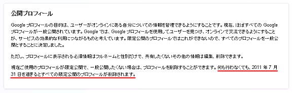 Googleプロフィールを 限定公開 していると 7月31日に削除されることが判明 ロケットニュース24