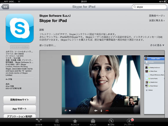 iPad専用アプリ『Skype for iPad』は絶対に入れておくべき必須アプリ