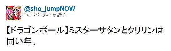 トリビア ドラゴンボールのクリリンとミスターサタンは同い年 ロケットニュース24