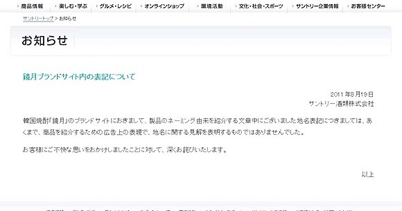 自社商品サイトで東海と表記したサントリーが謝罪 深くお詫びいたします ロケットニュース24