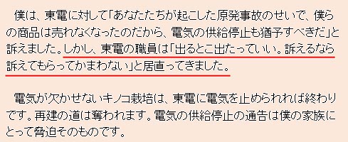 東電が原発事故被害のキノコ農家に 金払えないなら電気止める 訴えてもかまわない と発言か ロケットニュース24