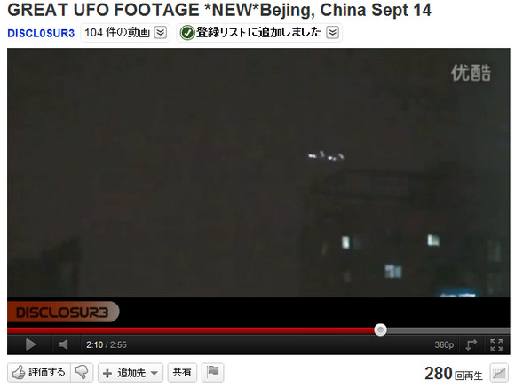 【最新UFO映像】中国・北京の夜空に出現した2機のUFOに物議
