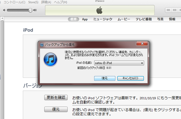 Ios5にアップデートしてデータが消えた場合 もしかしたらバックアップを復元できるかもしれない ロケットニュース24