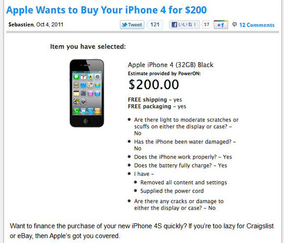 【最高200ドル】ご存知でしたか？ アップルがあなたのiPhone4を求めています