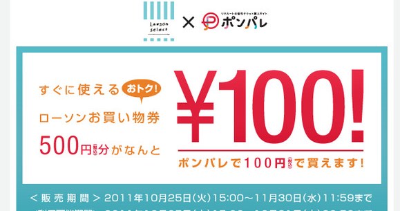 お い ローソンの500円お買い物券が100円で売ってるぞ ロケットニュース24