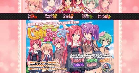 ゼリーの商品紹介ページがギャルゲーにしか見えないと話題に ロケットニュース24