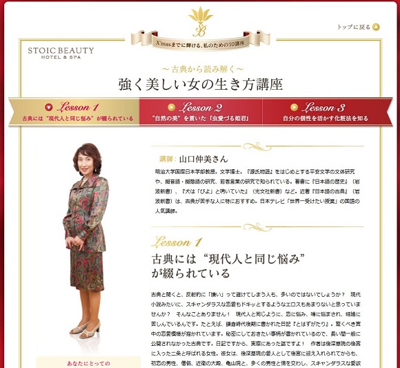 日テレ「世界一受けたい授業」の人気講師が伝授！ ためになる『美しい女の生き方講座』