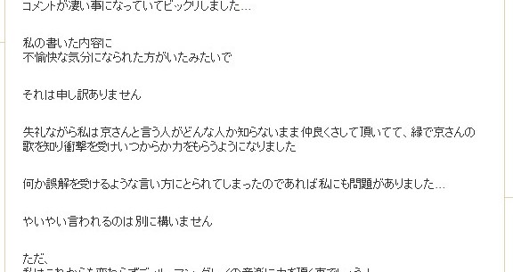 ブログで有名バンドとの個人的なつながりを明かした アジアン 隅田のブログが大炎上中 ロケットニュース24