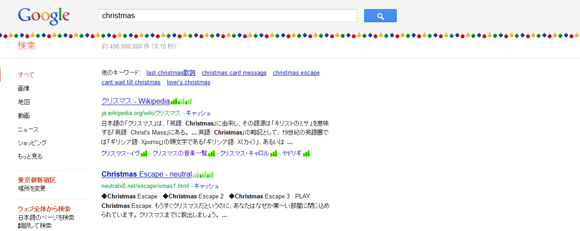 Googleで「Christmas」と検索するとほんのちょっとだけクリスマス気分が盛り上がります