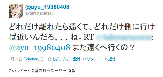 電撃結婚した浜崎あゆみさんが電撃離婚 発表2日前に意味深なツイートも ロケットニュース24