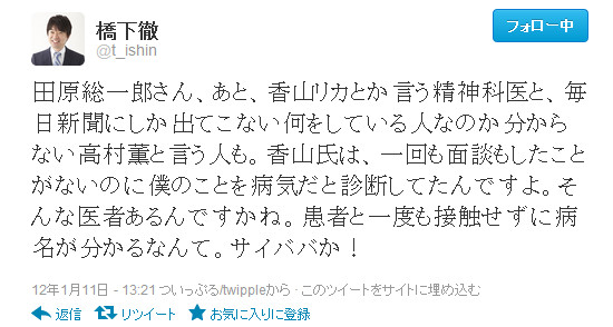 橋下徹大阪市長が精神科医の香山リカさんに対し「サイババか！」と立腹 / 香山さんはサイババなのかプチ論議