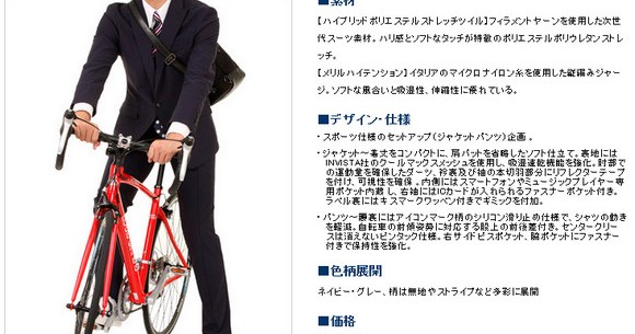 自転車通勤ビジネスマンに朗報 チャリ通スーツ で健康と環境と金を手に入れろ ロケットニュース24