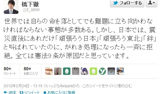 橋下徹大阪市長の「全ては憲法9条が原因だと思っています」が爆発的ブームに | ロケットニュース24