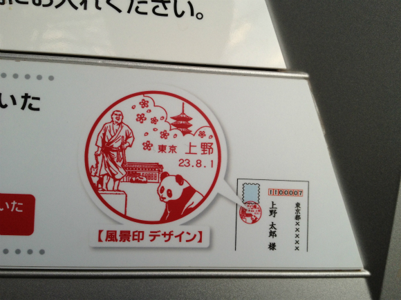 上野にシッポの生えたパンダの郵便ポストを発見！ しかもウレシイ特典 