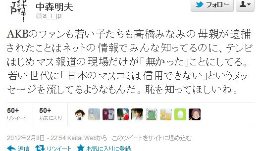 中森明夫さんがakb高橋みなみ母逮捕を報じないマスコミに 恥を知ってほしいね ロケットニュース24