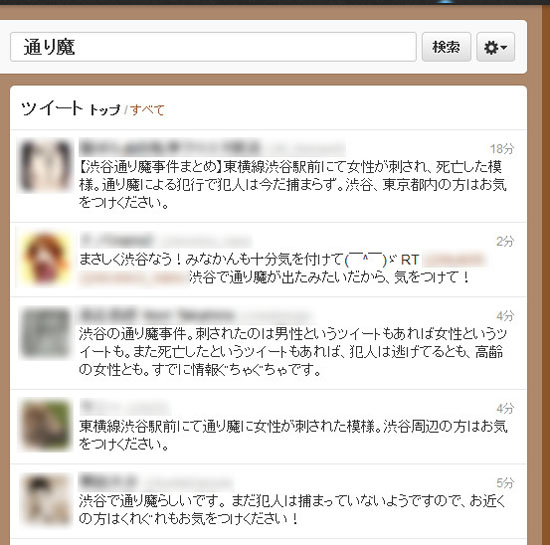 【速報】東横線・渋谷駅前で通り魔事件が発生 /  Twitter上で情報が飛び交う