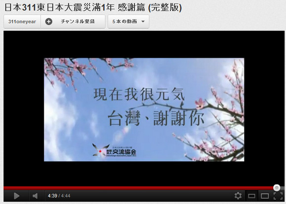 【震災より1年】　話題の「感謝台湾」CMに寄せられた台湾人のコメントが涙が出るほど温かい
