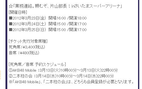 お～い！ AKB48のコンサートチケットが480円（定価・税込）で予約開始だぞ～