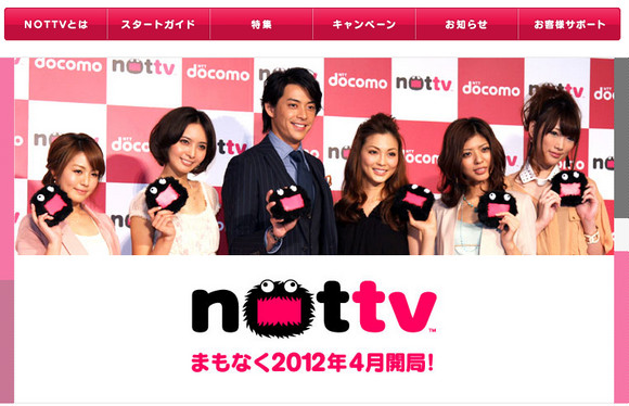 おーい！　4月1日に日本初のスマホ向け放送局「NOTTV（ノッティーヴィー）」が開局記念イベントをやるぞ～ / 入場無料で誰でも参加OK