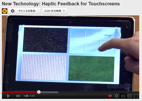 iPad HD（iPad3）の目玉は「触覚フィードバック」かもしれないぞ!!