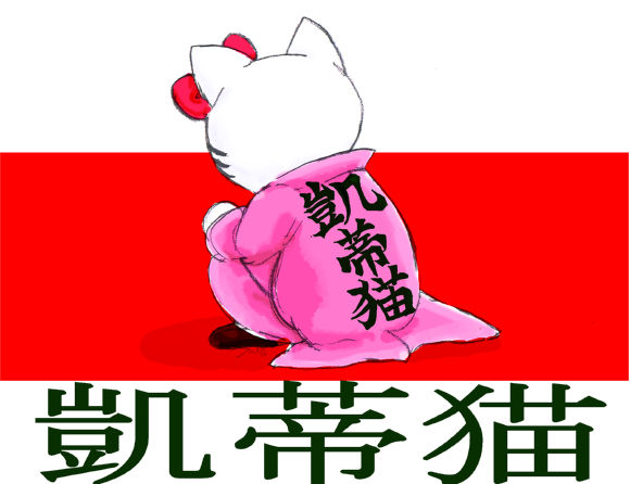 世界のアイドル・キティちゃんの中国語名がキティちゃんとわからないほどイカツイ