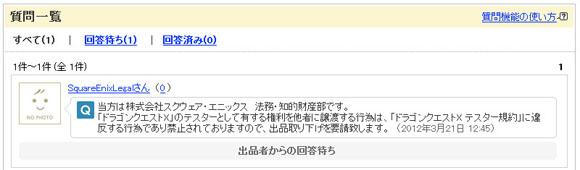 ドラクエx ベータテストキットがオークションに出品中 スクエニが出品取消を要請か 広報に聞いてみた ロケットニュース24