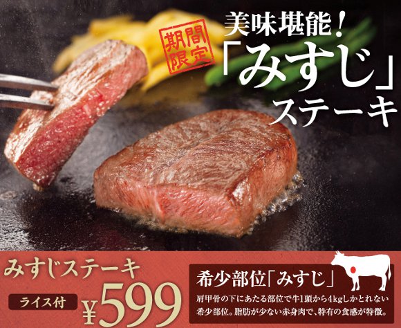 【九州人失神】ジョイフルで牛肉希少部位の『みすじステーキ』が異常に安くて笑った / 599円でライス付き
