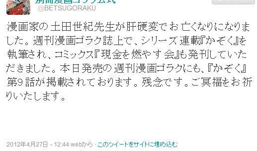 訃報 マンガ 編集王 の漫画家 土田世紀先生が肝硬変で死去 享年43歳 ロケットニュース24
