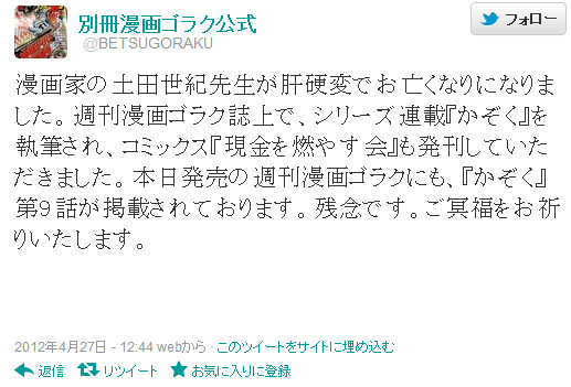 【訃報】マンガ『編集王』の漫画家・土田世紀先生が肝硬変で死去 / 享年43歳