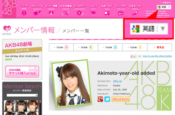 AKB48公式ページを英語翻訳がテキトーすぎて笑った 「British village Kitahara」や「Suzuki purple sail ri」って誰のこと!?