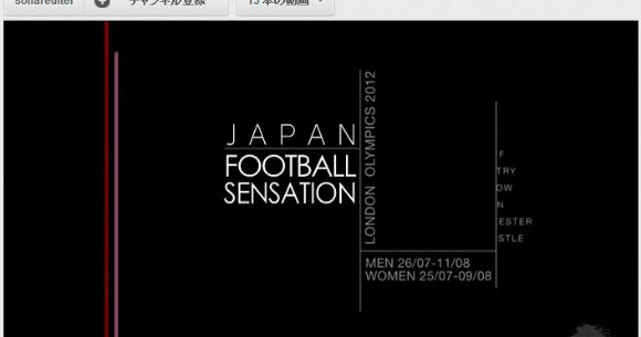 編集レベル高すぎだよ 超絶クオリティーで作られた ロンドン五輪日本サッカー動画 がネットで話題に ロケットニュース24