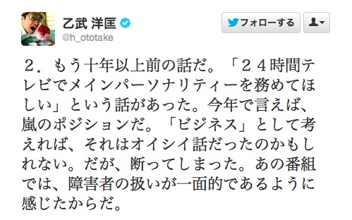 乙武洋匡さんが 24時間テレビのメインパーソナリティーを断った とtwitterで暴露 ロケットニュース24