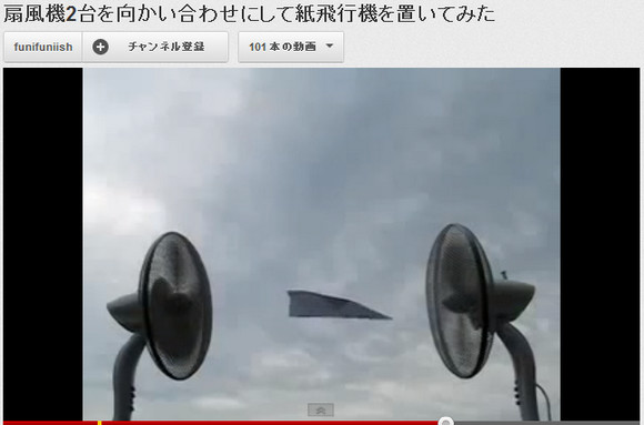 マジか!?　2台の扇風機を向かい合わせに置いて真ん中に紙飛行機をもってくると……という動画がスゴイ！