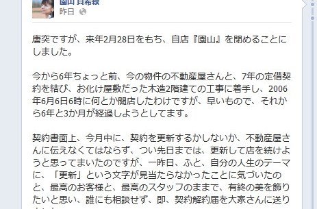 美人料理研究家の園山真希絵さんが 園山 の閉店を発表 唐突ですが閉めることにしました ロケットニュース24