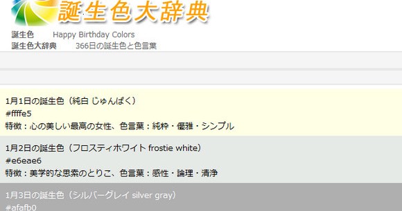 あなたの誕生日は何色 特徴や色言葉もわかる 誕生色大辞典 が話題に ロケットニュース24