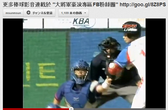 【U-18 世界野球選手権】台湾VS韓国で韓国人選手がズル！ バッターがわざとボールに当たってデッドボールを狙うも審判にバレてつまみだされる