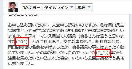 自民党安倍晋三総裁がfacebookで 顔文字 を使いこなし始めている件 ロケットニュース24