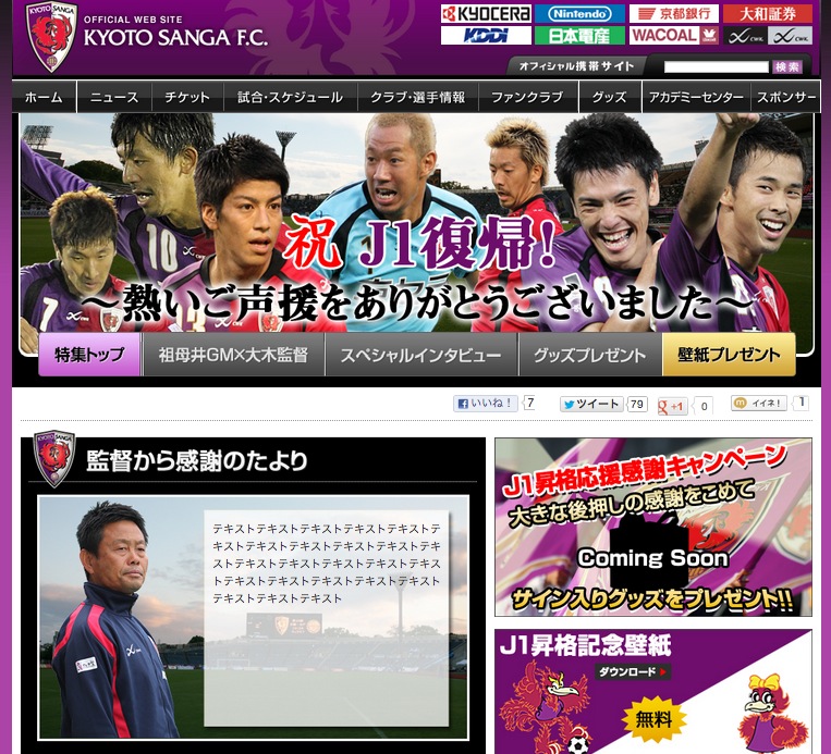 まだj1昇格が決定していない京都サンガfcのサイトが 祝 J1復帰 熱いご声援ありがとうございました とj1昇格記念特設ページを勇み足でアップ ロケットニュース24