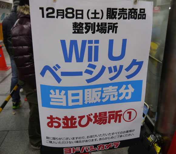 Wii U 当日販売数が不明 予約してない人はピンチ 外は寒いってレベルじゃねーぞ ロケットニュース24
