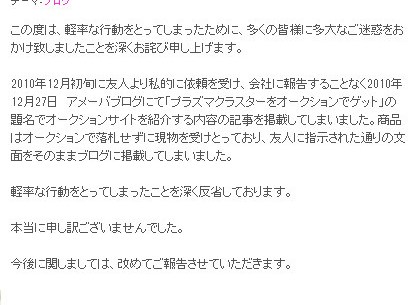 ほしのあきがペニオク 架空落札 を謝罪 軽率な行動をとってしまったことを深く反省しております ロケットニュース24