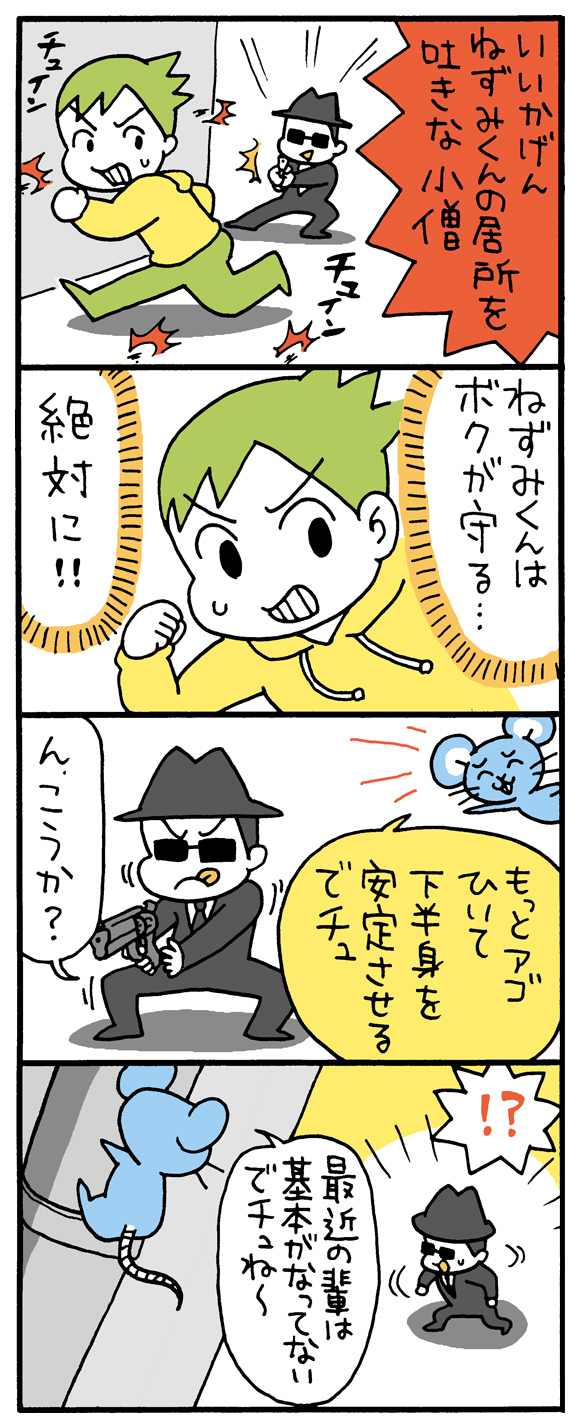 4コマ漫画まとめ】おたすけ害獣ねずみくん / 総集編21～30話